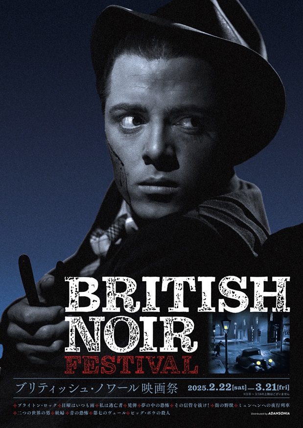 アラキンのムービー・ワンダーランド／「ブリティッシュ・ノワール映画祭」、アラン・ギロディ監督の長編３作品のとっておき情報