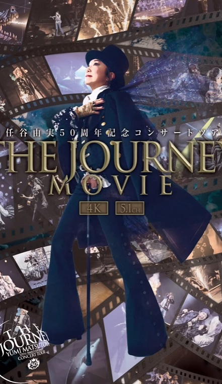 「型破りな教室」「中島みゆきコンサート『歌会VOL.1』劇場版」などのとっておき情報