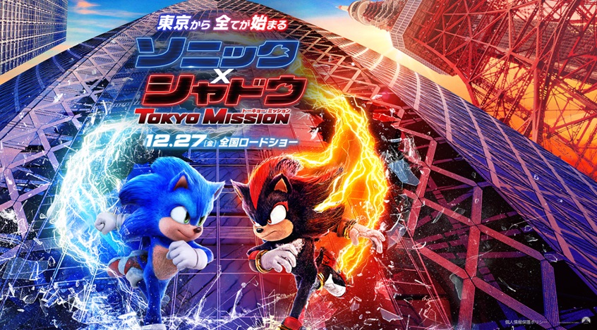 北米週末興行「ソニック×シャドウTOKYO MISSION」2週連続1位
