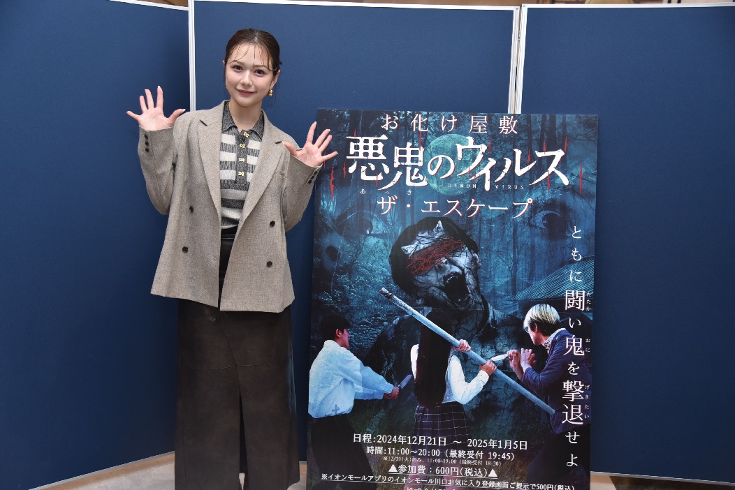 村重杏奈、主演映画「悪鬼のウイルス」のイベントでお化け屋敷に登場