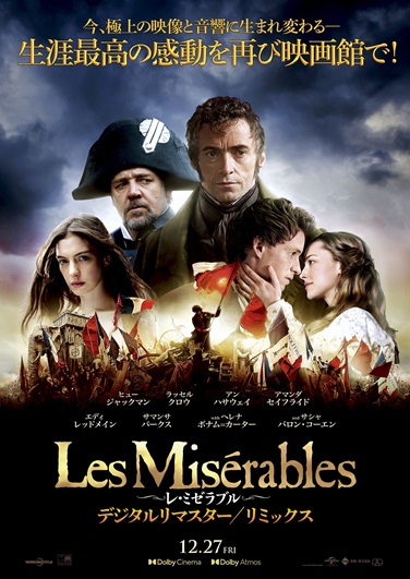 >「レ・ミゼラブル デジタルリマスター／リミックス」大ヒットミュージカル映画が最新技術による映像と音響で蘇る