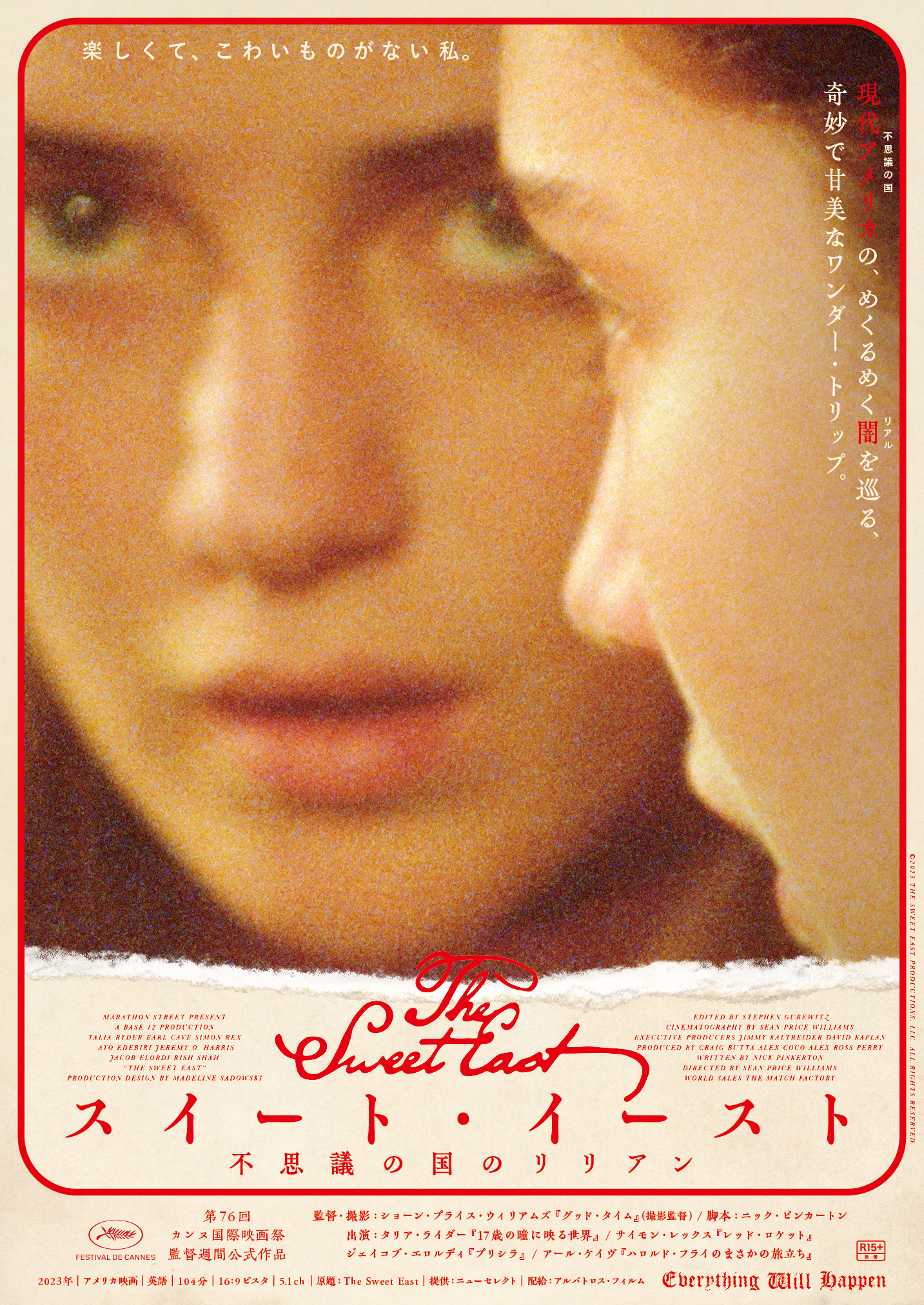 マーティン・スコセッシ監督絶賛「スイート・イースト 不思議の国のリリアン」ポスタービジュアルと特報公開
