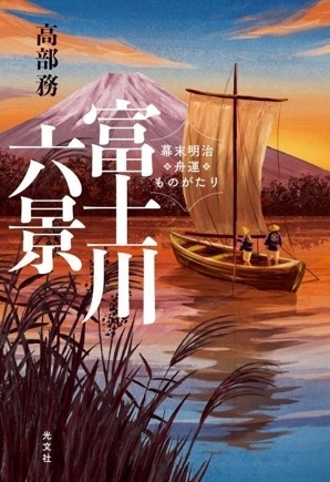 アラキンのムービー・ワンダーランド／「富士川六景　幕末明治舟運ものがたり」『大きな玉ねぎの下で』のとっておき情報
