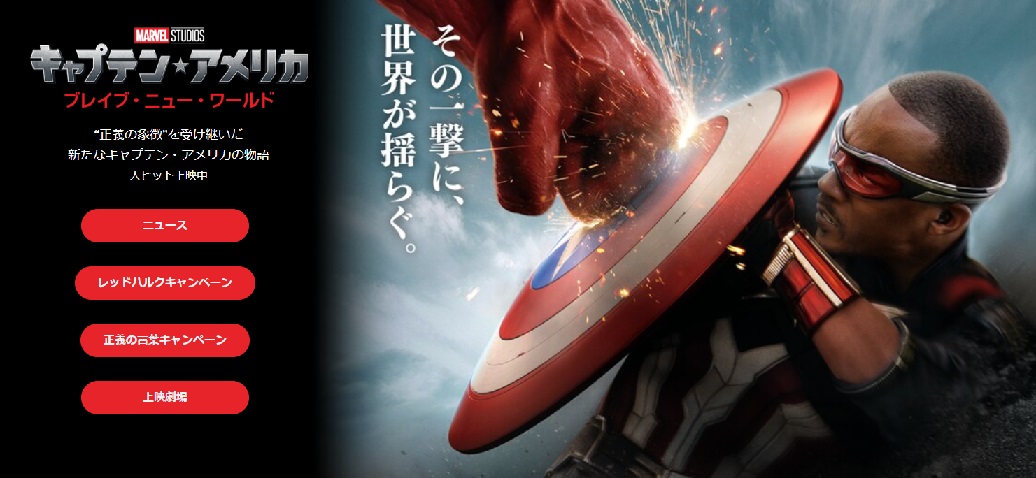 北米週末興行 「キャプテン・アメリカ：ブレイブ・ニュー・ワールド」2週連続1位　2位に初登場「ザ・モンキー」