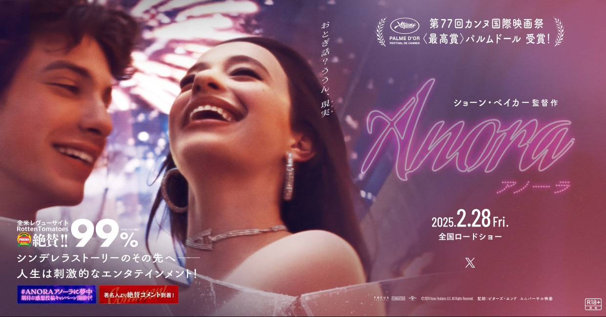 第97回アカデミー賞　「ANORA アノーラ」作品賞、監督賞、主演女優賞など最多5冠　主演男優賞はエイドリアン・ブロディ