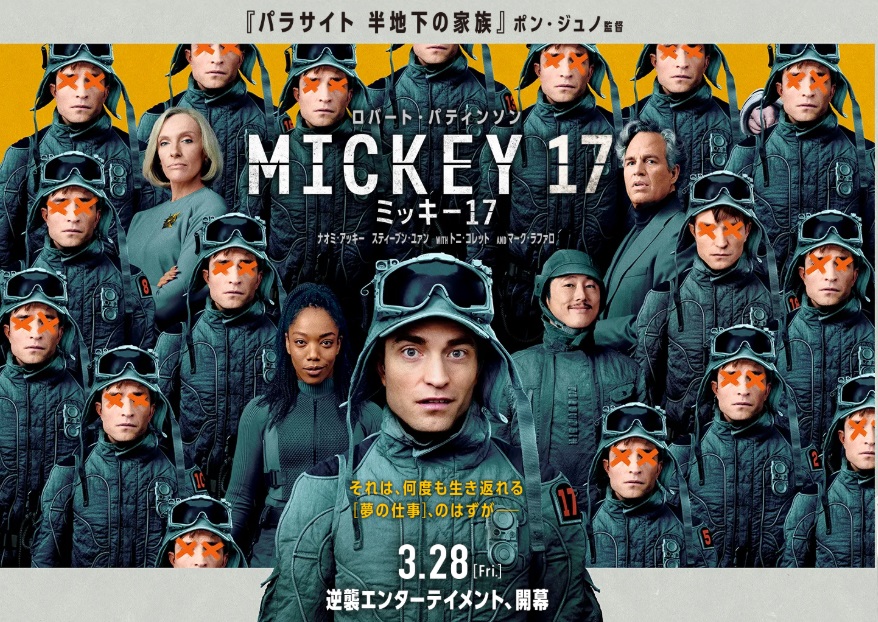 北米週末興行 ポン・ジュノ監督「ミッキー17」初登場1位