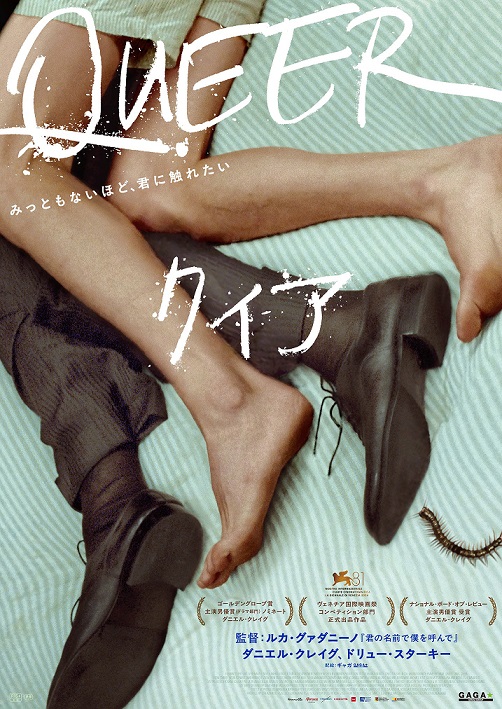 ダニエル・クレイグ、主演最新作「クィア／QUEER」に出演を決めた理由を語る。「自由な気持で役に臨むことができた