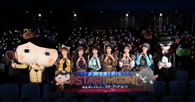 「映画おしりたんてい スター・アンド・ムーン」初日舞台挨拶　FRUITS ZIPPERがミニライブ
