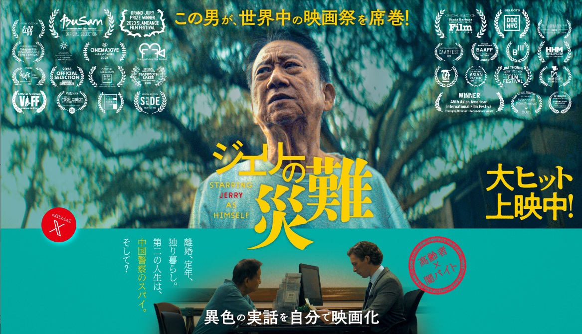 アラキンのムービー・ワンダーランド/「ジェリーの災難」「悪い夏」のとっておき情報