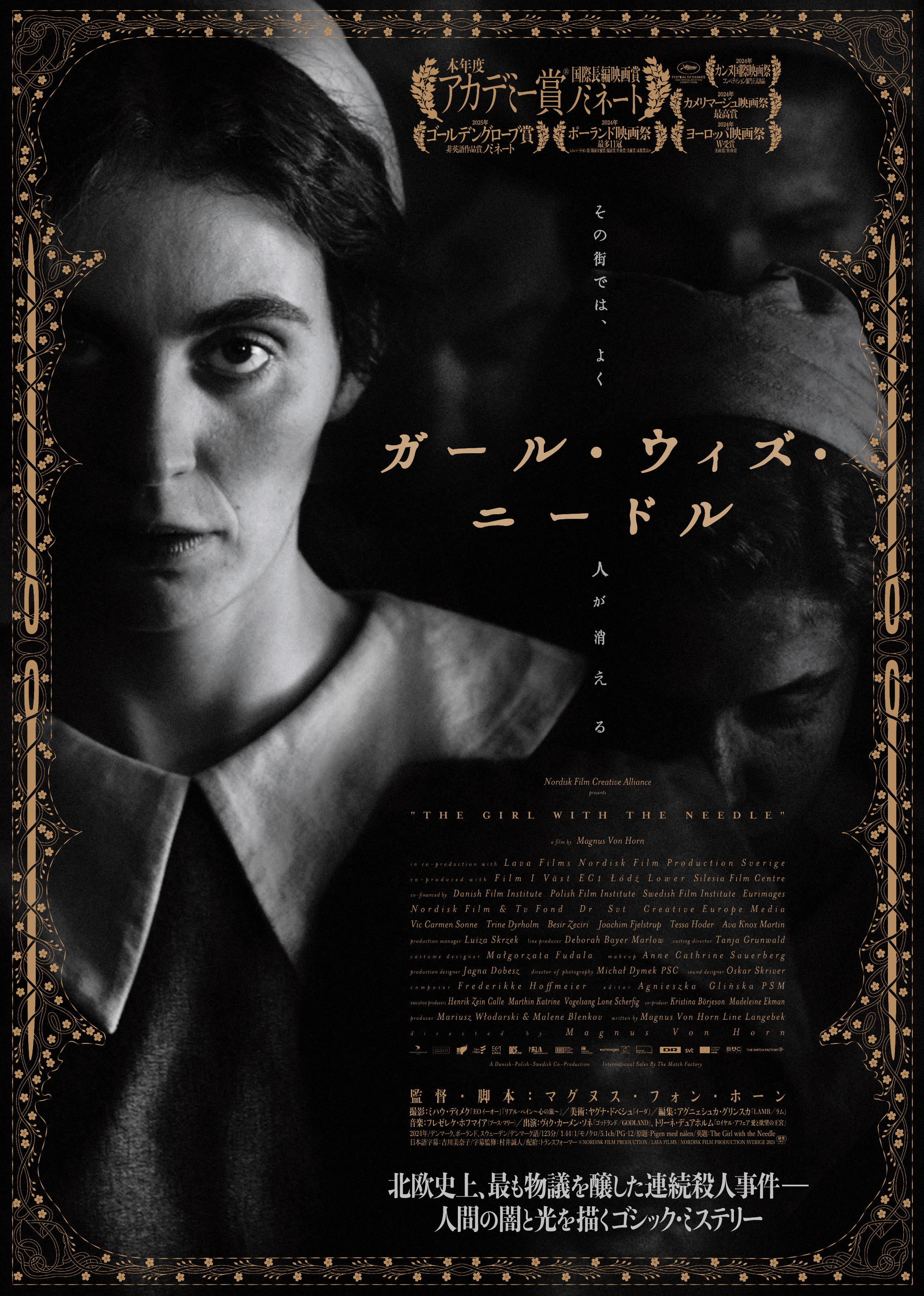 ゴシックミステリー映画「ガール・ウィズ・ニードル」　予告編＆キービジュアル公開