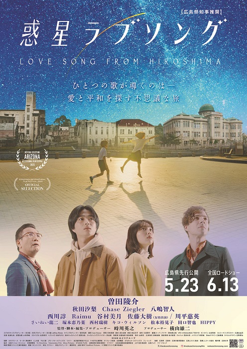 映画「惑星ラブソング」 時川英之監督オフィシャルインタビュー第2弾　キャストの魅力と撮影エピソード