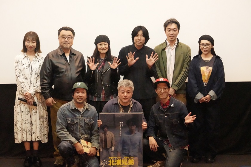 映画「北浦兄弟」　初日舞台挨拶　辻野正樹監督、中野マサアキ、大塚ヒロタほかキャスト登壇