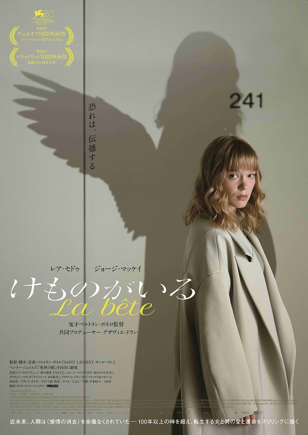 映画「けものがいる」ベルトラン・ボネロ監督が共同プロデューサーのグザヴィエ・ドランや「世界初のQRコードのエンド・クレジット」について語る