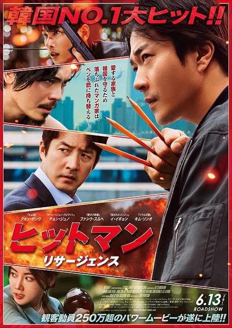 映画「ヒットマン リサージェンス」クォン・サンウのメッセージ付き本予告公開　チェ・ジウと22年ぶり共演