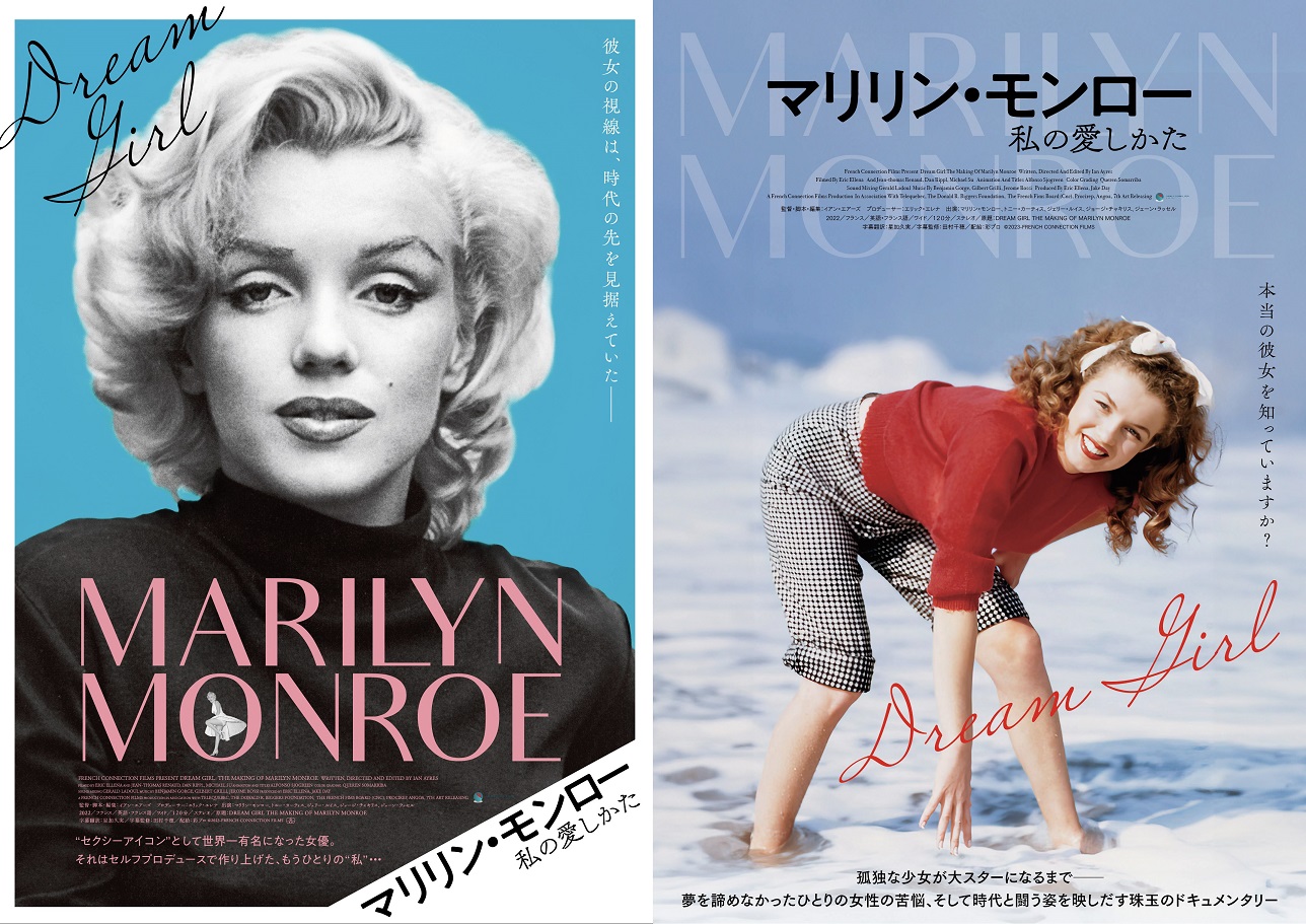 映画「マリリン・モンロー　私の愛しかた」　ケネディ大統領への誕生日ソング編　本編映像公開
