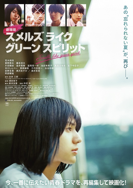 「劇場版 スメルズ ライク グリーン スピリット」完成披露上映会　荒木飛羽、曽野舜太、藤本洸大、阿部顕嵐、中村中、澤田育子監督登壇