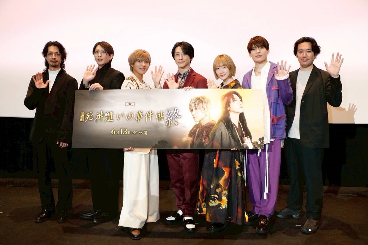東映ムビ×ステ「死神遣いの事件帖 終（ファイナル）」完成披露舞台挨拶