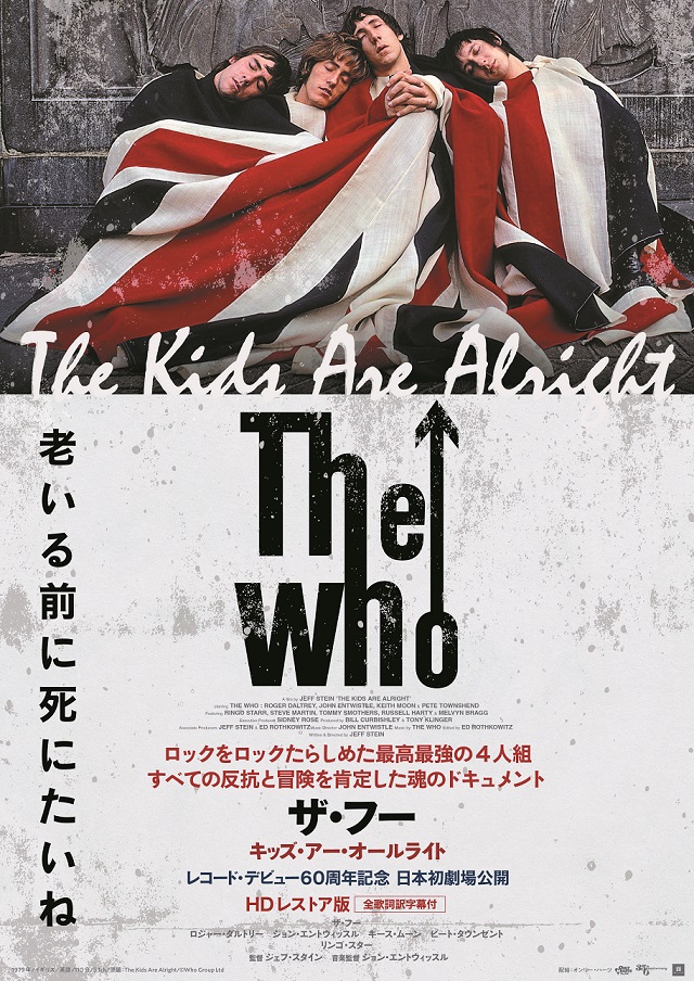 伝説のロックバンドの音楽ドキュメンタリー「ザ・フー キッズ・アー・オールライト」メインビジュアル＆場面写真解禁
