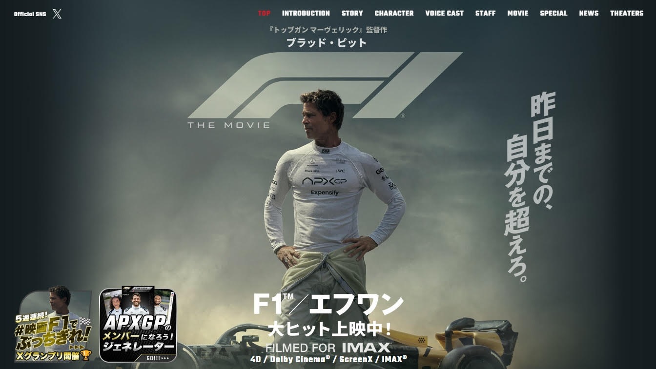ブラッド・ピット主演「F1/エフワン」全米週末興行初登場1位