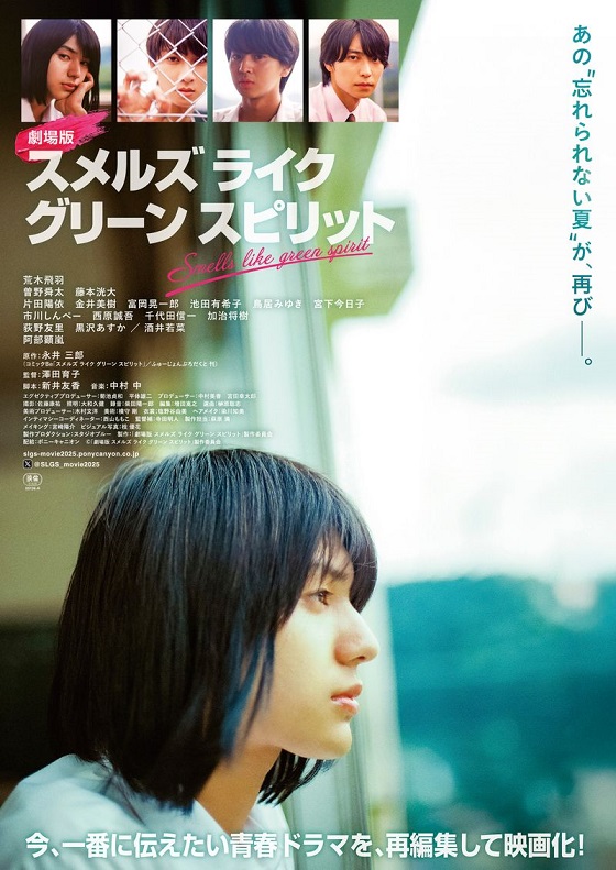 「劇場版 スメルズ ライク グリーン スピリット」公開記念舞台挨拶　荒木飛羽、藤本洸大、阿部顕嵐、澤田育子監督登壇