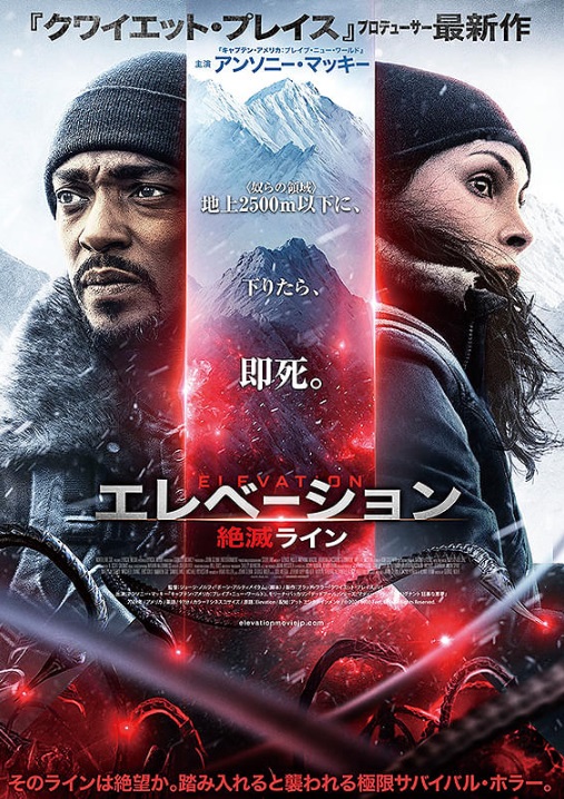 サバイバル・ホラー「エレベーション　絶滅ライン』」　ジョージ・ノルフィ監督のコメント到着「テクノロジーと知性は、私たちを破滅に向かわせるものなのか？」