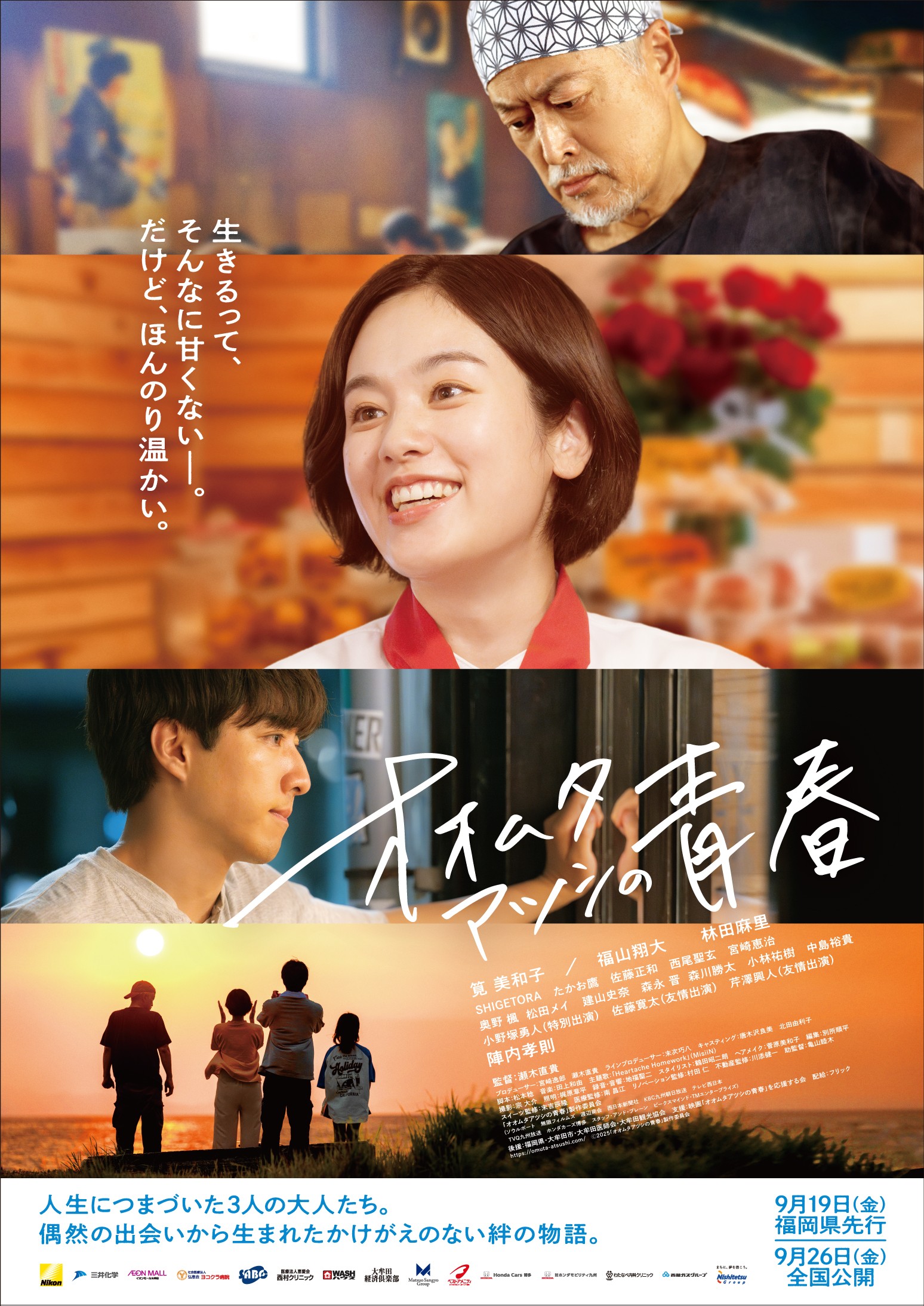 筧美和子映画初主演「オオムタアツシの青春」予告編＆本ビジュアル解禁