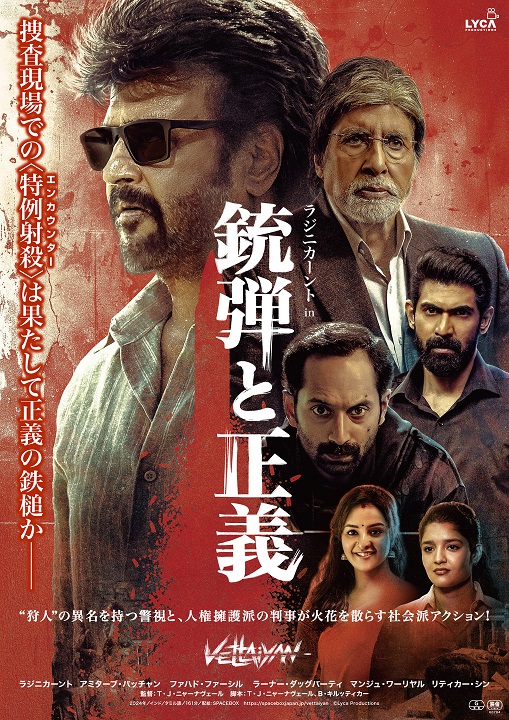 インド映画界2大スター競演の社会派アクション「銃弾と正義」　ポスタービジュアル&本予告編解禁
