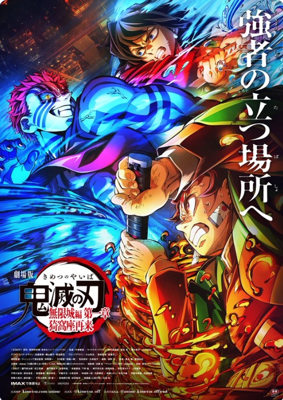 『劇場版「鬼滅の刃」無限城編 第一章 猗窩座再来』が興収220億円超え　昨年の興収No1.映画を上回る　
