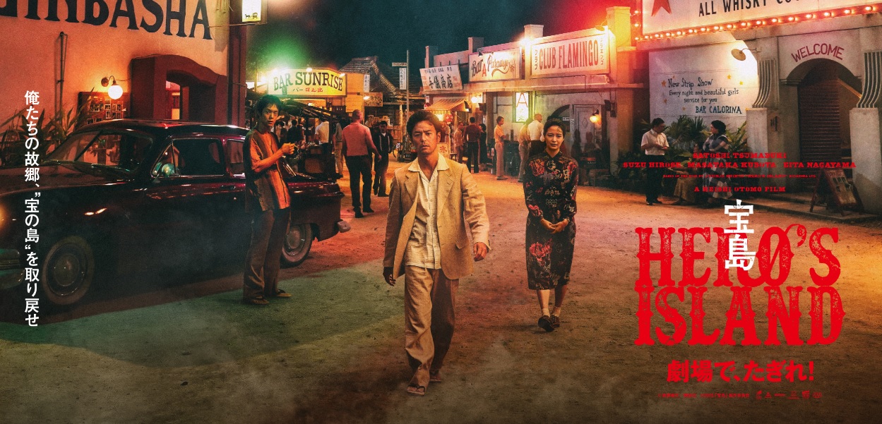 アラキンのムービー・ワンダーランド／「宝島」「ザ・フー キッズ・アー・オールライト」「レッド・ツェッペリン：ビカミング」のとっておき情報