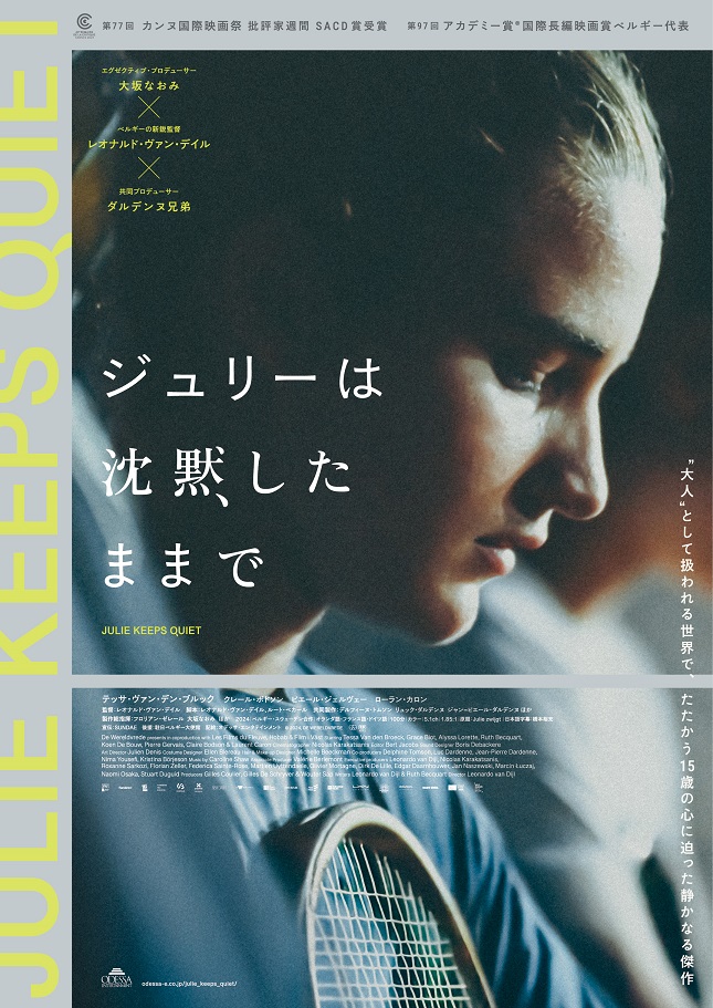 「ジュリーは沈黙したままで」15歳のテニス選手が同僚の自死をめぐるコーチの疑惑に沈黙した謎