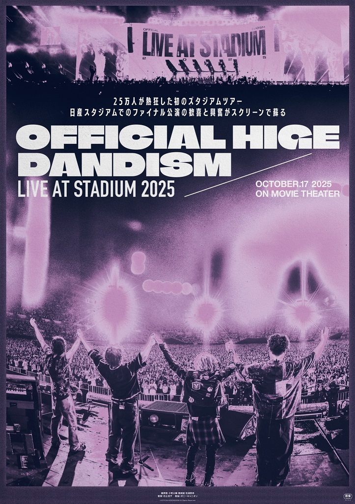 アラキンのムービー・ワンダーランド／「おーい、応為」「グランドツアー」「劇場版 OFFICIAL HIGE DANDISM LIVE at STADIUM 2025」のとっておき情報