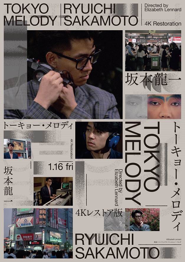坂本⿓⼀のドキュメンタリー「Tokyo Melody Ryuichi Sakamoto」4K レストア版　 “戦メリ”音楽制作など”教授”がスクリーンに蘇える