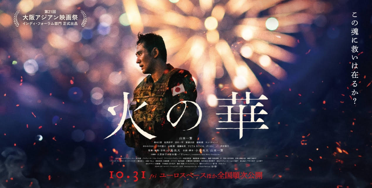 アラキンのムービー・ワンダーランド／「愚か者の身分」「火の華」「アニタ 反逆の女神」のとっておき情報