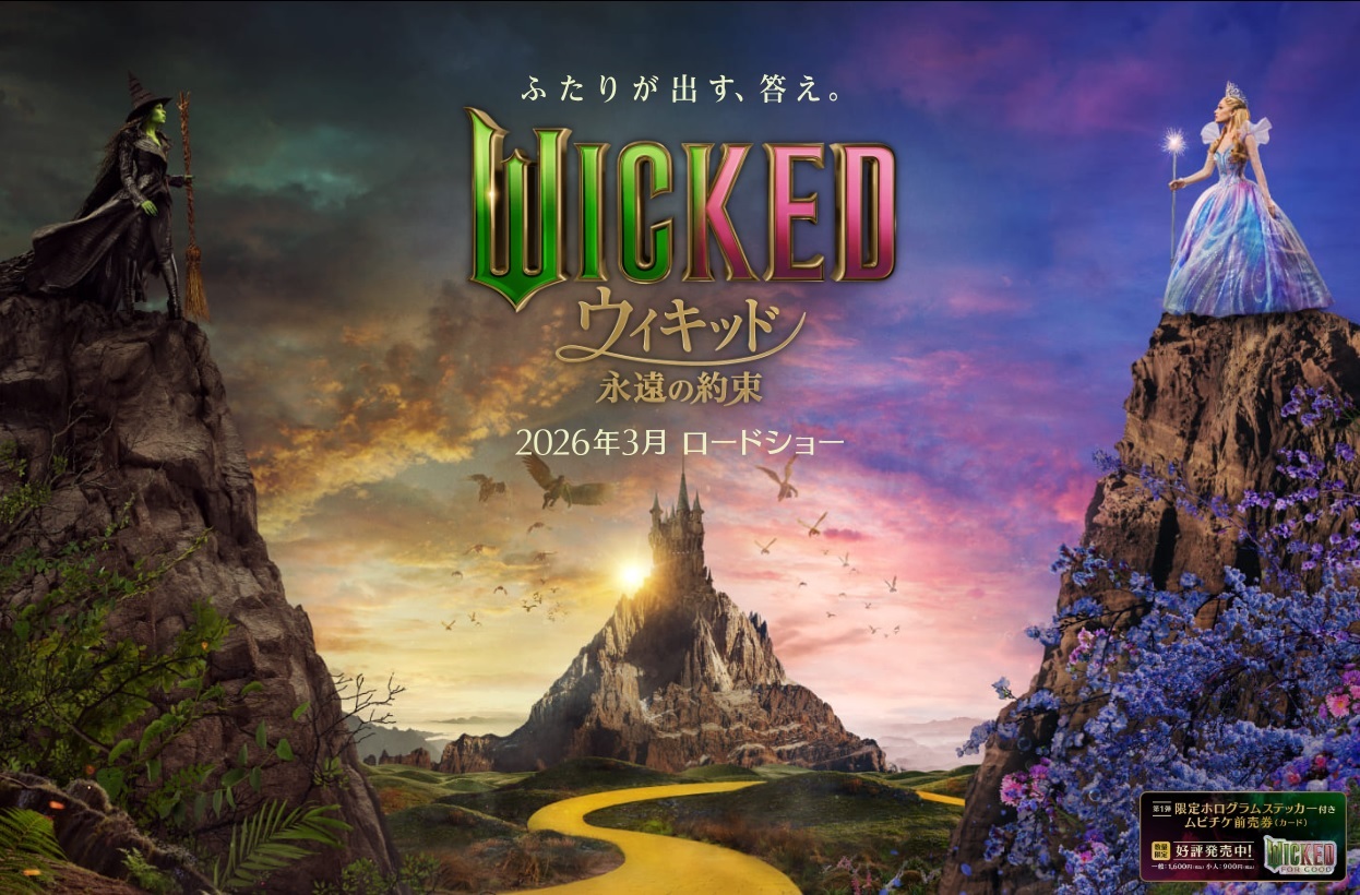 北米週末映画興行　「ウィキッド 永遠の約束」初登場1位　週末3日間の興収235億円