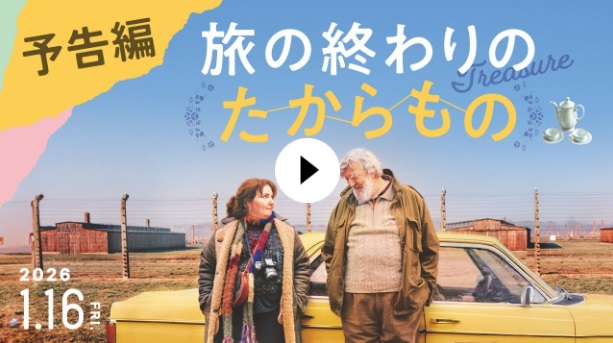 父娘の異色ロードムービー「旅の終わりのたからもの」　約3分の冒頭映像解禁