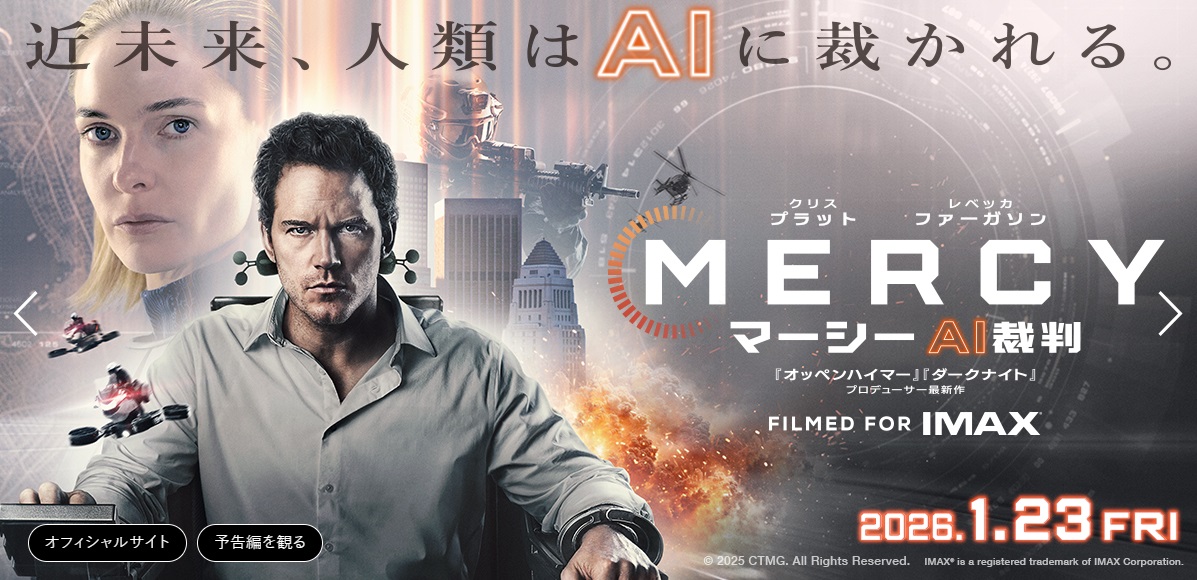 北米週末映画興行　「MERCY/マーシーAI裁判」1位　興収17.2億円