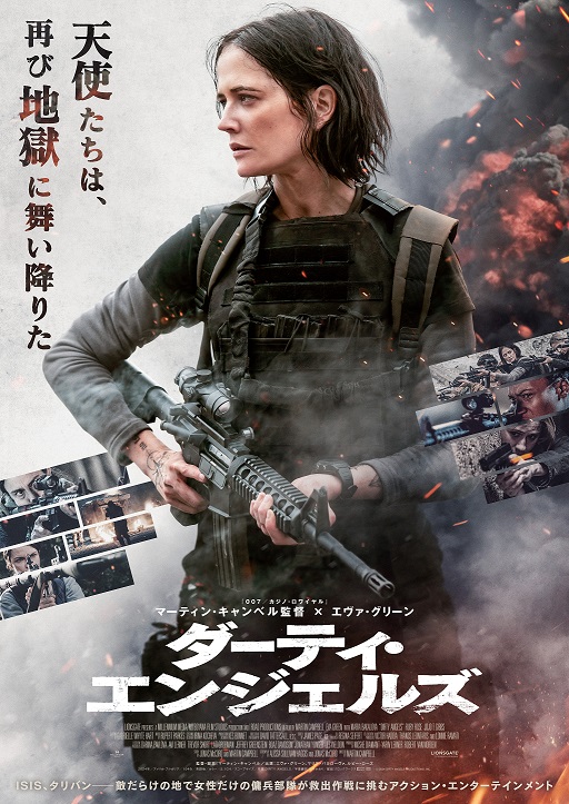 「ダーティ・エンジェルズ」　女性だけの傭兵部隊が敵地で救出作戦に挑むアクション・エンターテインメント　ポスタービジュアル＆予告映像解禁