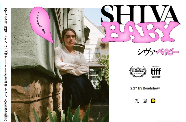 「Shiva Baby　シヴァ・ベイビー」　パパ活女子が葬式で直面する凄絶修羅場