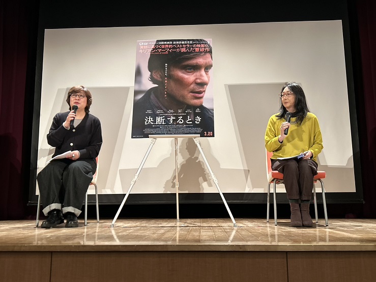 キリアン・マーフィー主演「決断するとき」特別試写会トークショー　翻訳家・文芸評論家・鴻巣友季子、小説家・中島京子登壇
