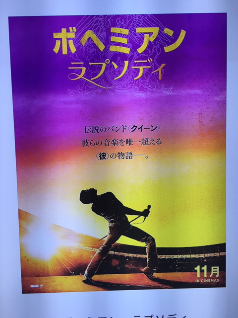 ボヘミアン・ラプソディ