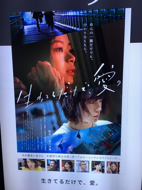 生きてるだけで,愛