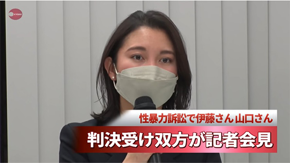 伊藤詩織氏、2審も勝訴「同意ないまま行為に及んだ」と判断　「デートレイプドラッグを入れられた」は名誉棄損 
