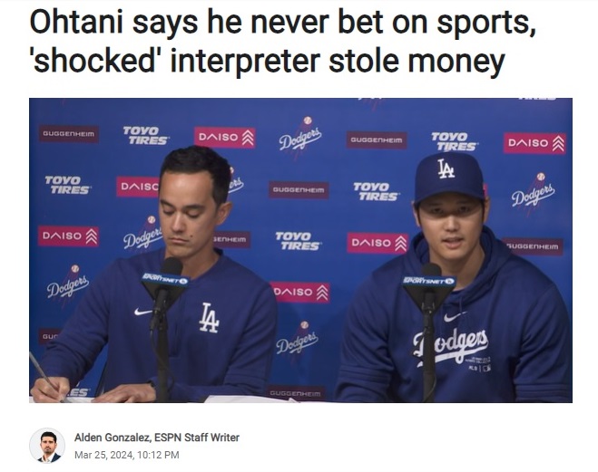 大谷翔平記者会見　水原氏が「僕の口座に勝手にアクセスしてブックメーカーに送金していた」　水原氏の違法賭博への関与を全面否定